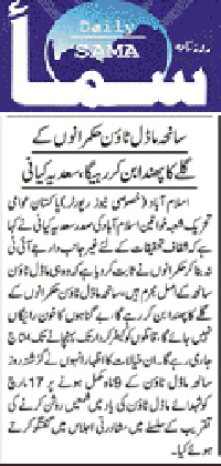 Minhaj-ul-Quran  Print Media CoverageDaily Samaa Page 2